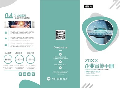 绿色简约通用商务企业宣传三折页模板