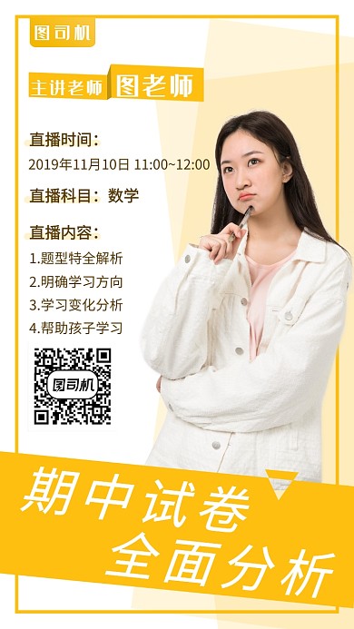 简约学习直播课手机海报模板