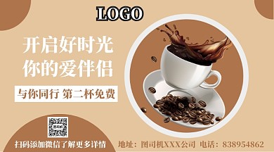 米黄色创意咖啡宣传海报