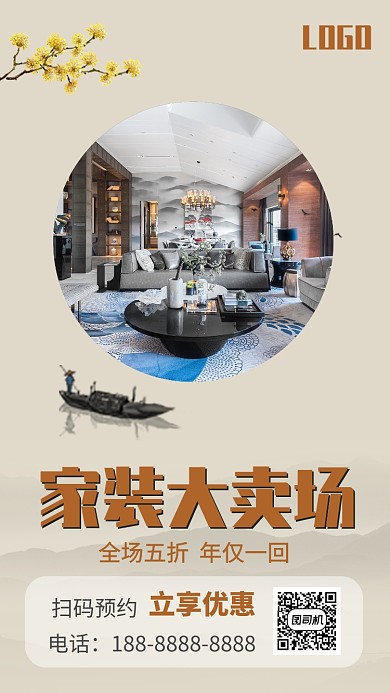 褐色新中式家装装修宣传手机海报