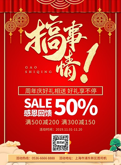 红色喜庆周年庆感恩回馈活动宣传印刷海报