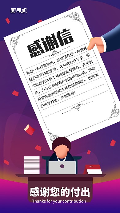 插画风格感谢信手机海报
