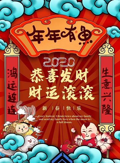 恭喜发财中国年海报