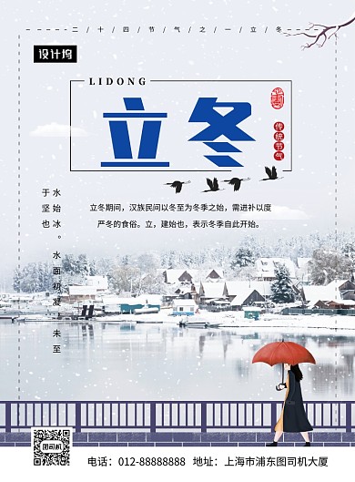 唯美清新立冬传统节气印刷海报模板