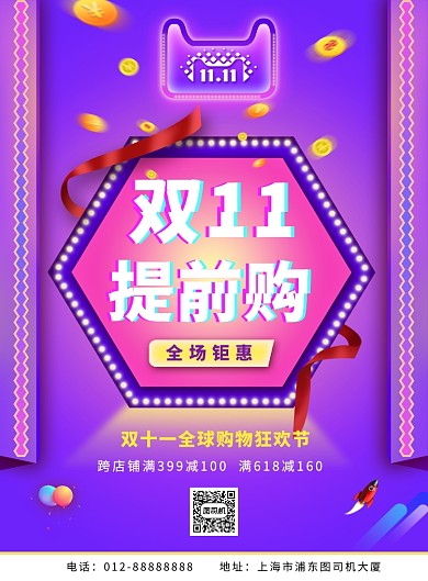 紫色流体渐变双十一购物节印刷海报模板