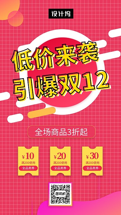 几何简约双十二购物狂欢手机海报模板