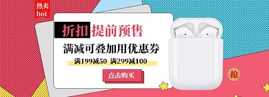 折扣清仓海报banner