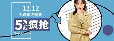 蓝色简约双12女装banner