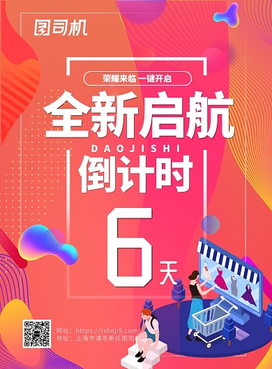 红色扁平风2019年会倒计时推广海报