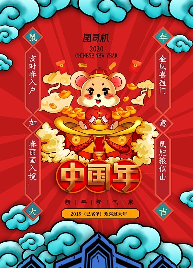 国潮风2020中国年创意新年海报