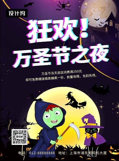 卡通创意插画疯狂万圣节促销印刷海报模板
