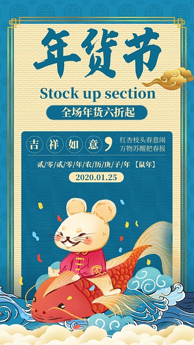 蓝色扁平新年囤货节促销手机海报