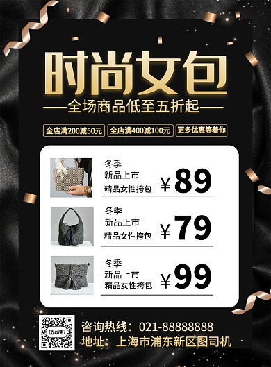 大气黑金风时尚女包促销海报