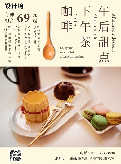黄色日系甜点下午茶促销优惠印刷海报