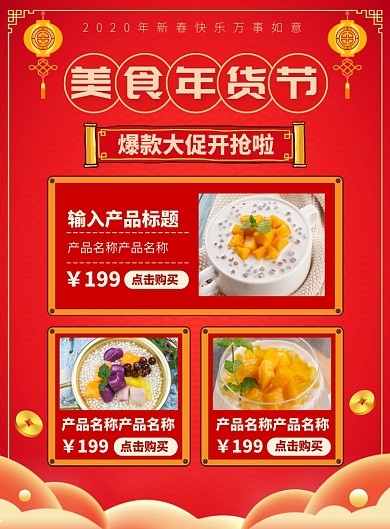 美食年货节促销宣传广告印刷海报