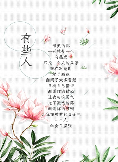 小清新植物背景信纸