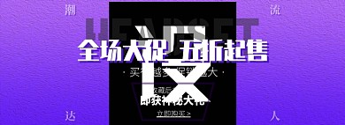 天猫数码家电耳机优惠折扣淘宝banner