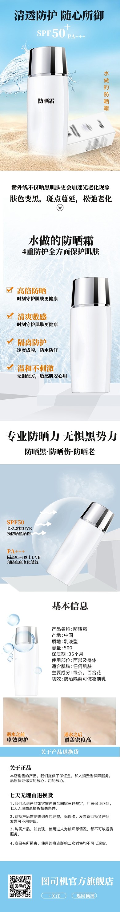 清新电商淘宝防晒霜详情页