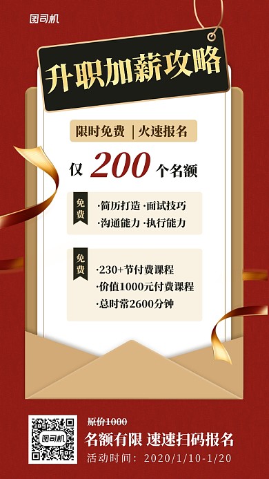 红色大气职场培训手机海报