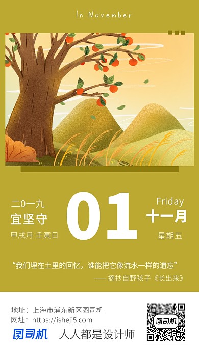 绿色小清新日签月签海报