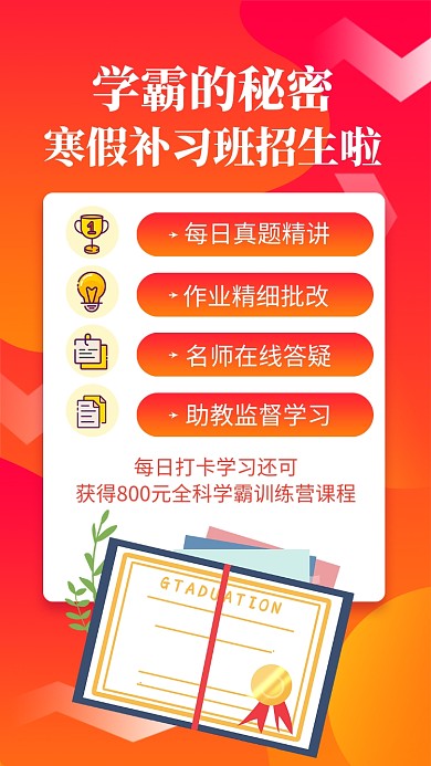 黄色 扁平风学霸的秘密寒假班招生手机海报