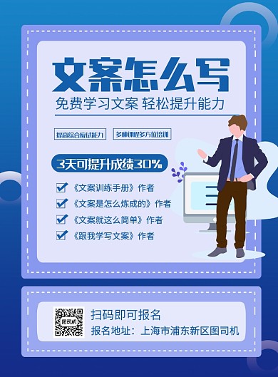 蓝色简约文案怎么写培训招生海报