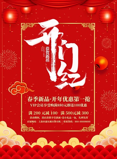 红色喜庆开门红企业促销海报