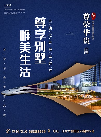 房地产开发商高档招商印刷海报
