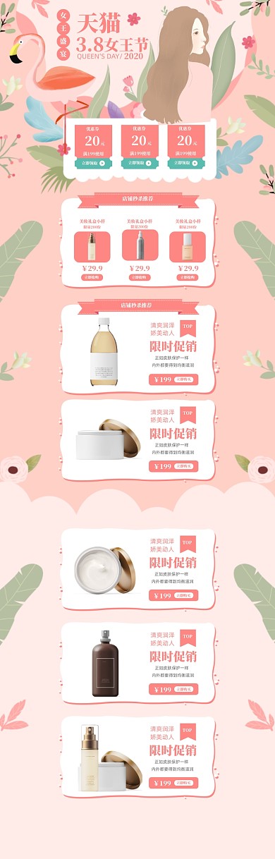 卡通化妆品38女王节促销电商首页