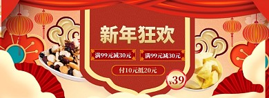 年货狂欢海报banner