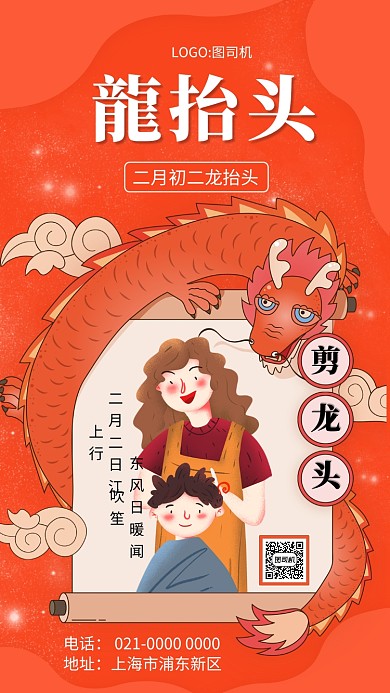 简约橘色渐变龙抬头节气宣传手机海报
