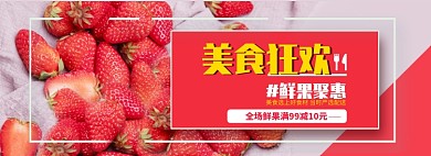 淘宝鲜果首页banner全屏海报