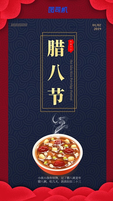 现代简约大气腊八节手机海报