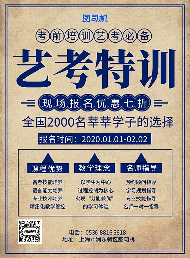创意艺考培训冲刺班报名招生印刷海报