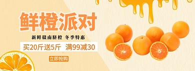 鲜橙派对尝鲜抢购淘宝banner