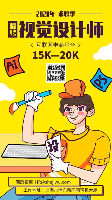 招聘设计师手机海报
