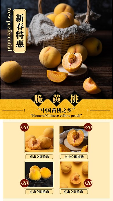 黄色扁平脆黄桃美食年货春节特惠手机海报