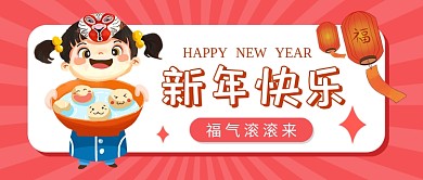卡通2020新年快乐公众号首图