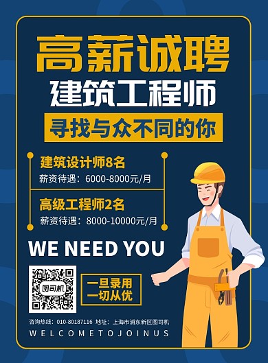 企业招聘工程师宣传广告印刷海报