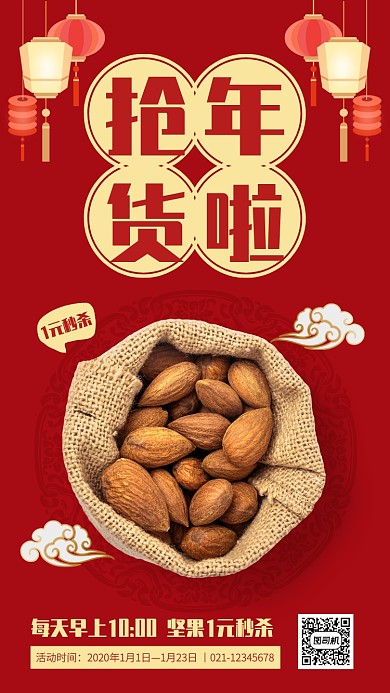 创意插画鼠年抢年货啦手机海报