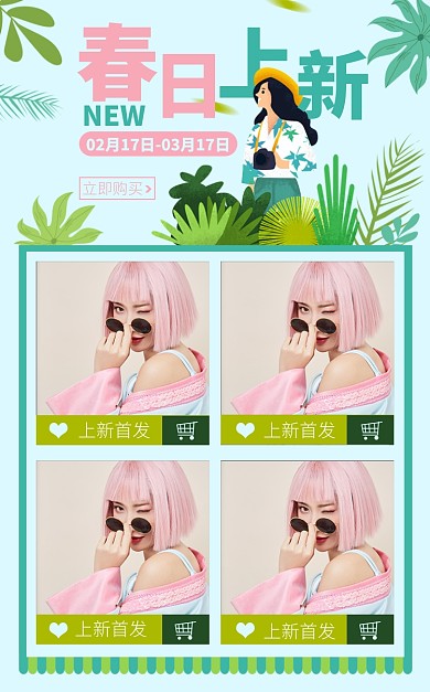 春日女装上新淘宝电商关联列表图淘宝banner