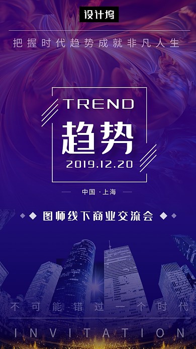 蓝色商业科技交流会手机海报模板
