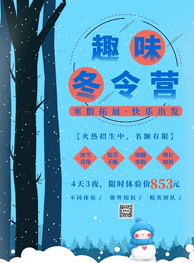 蓝色简约冬令营海报