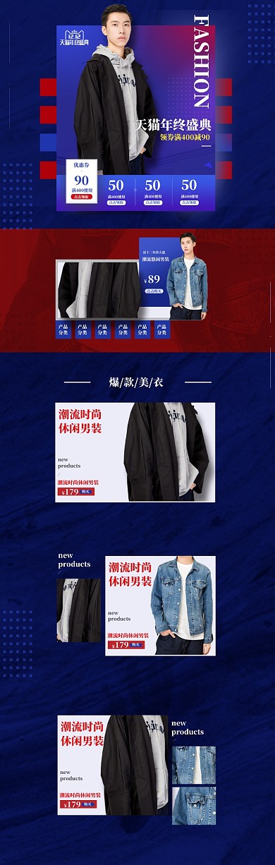 蓝色简约双十二潮流男装电商首页