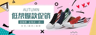 天猫女鞋低帮鞋促销限时优惠淘宝banner