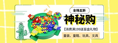 盲盒海报banner