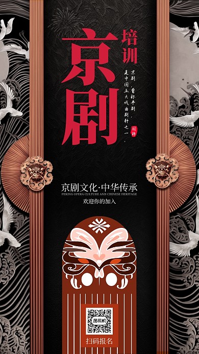 现代简约大气京剧手机海报