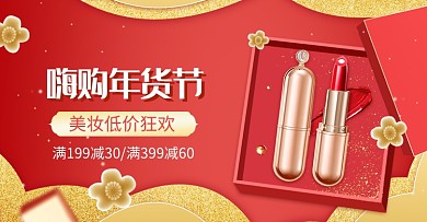 红色年货节口红套装促销海报