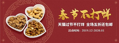 春节不打烊淘宝banner