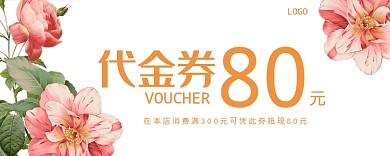 80元代金券